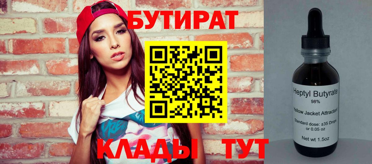 Нефтеюганск  Бутират оксибутират  Вход с VPN 