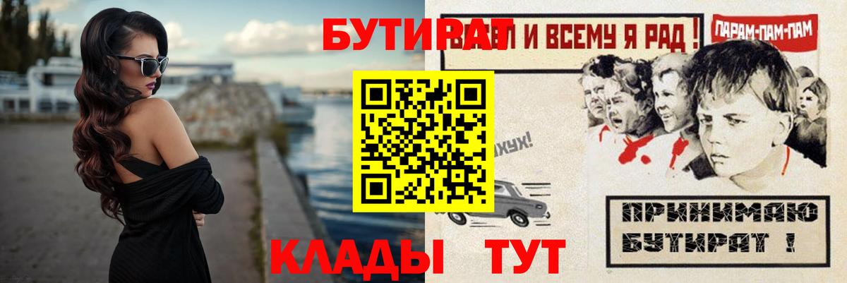 Бутират Butirat Нефтеюганск