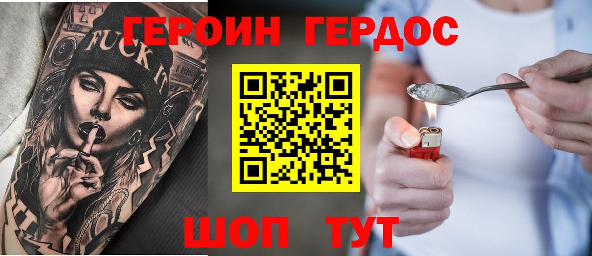 Нефтеюганск  ГЕРОИН  Вход с VPN  Героин хмурый 